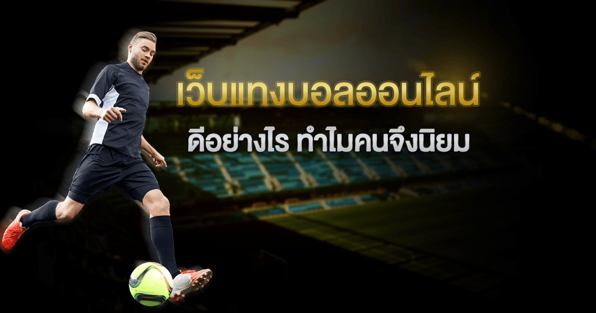 พนันบอลออนไลน์สด88