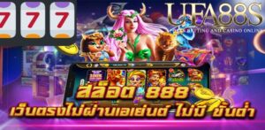 เว็บสล็อต888