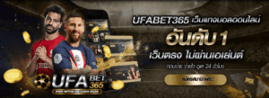 UFABET365