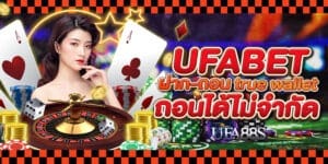 UFABETขั้นต่ำ10บาทเล่นง่าย