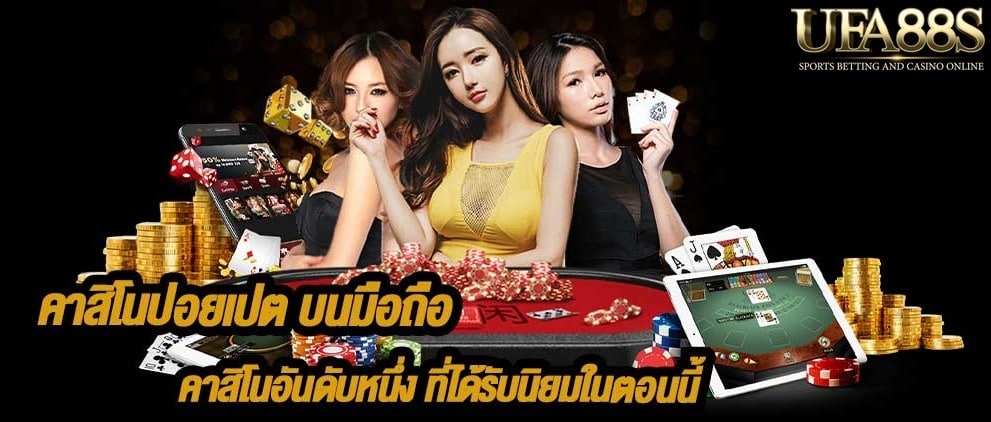 คาสิโนปอยเปต