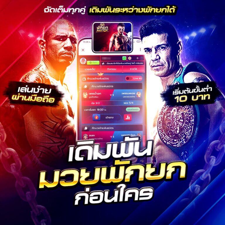 เว็บมวยออนไลน์