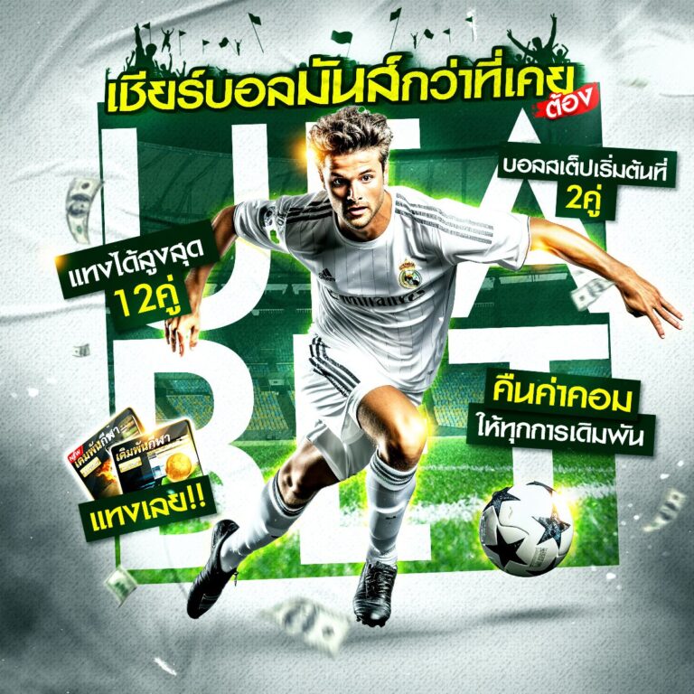 บอลสด888