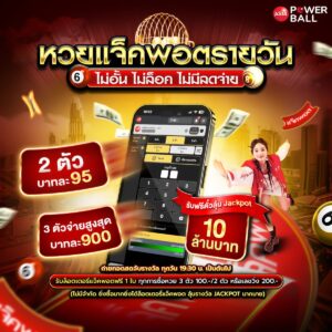 หวยเอเชียพาวเวอร์บอล