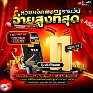 หวยออนไลน์